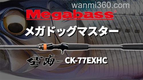超级炮架 Megabass 空海 Cookai CK-77EXHC MEGADOG MASTER 海用远抛路亚竿_0