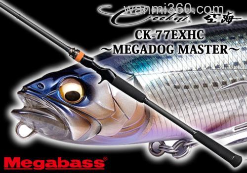 超级炮架 Megabass 空海 Cookai CK-77EXHC MEGADOG MASTER 海用远抛路亚竿_1