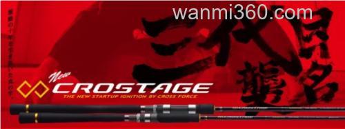 旅行便携 MajorCraft 三代目 CROSTAGE 咸水多用途竿_0