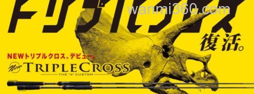 进化复活 Major Craft Triplecross 咸水多用途竿_0