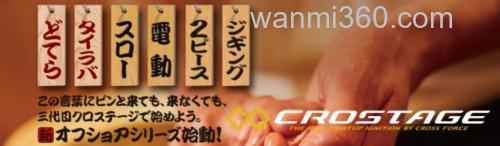 MICRO JIGGING应对 Major Craft CROSTAGE 微铁板竿_0