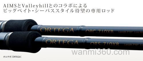 新款式更新 Valleyhill ORTEGA 海鲈竿_0