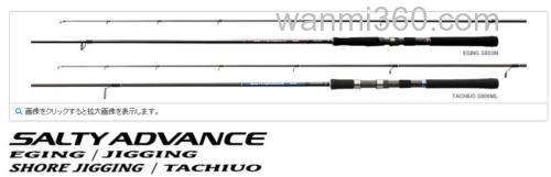 性价比的选择SHIMANO SALTY ADVANCE 泛用海钓路亚竿_0