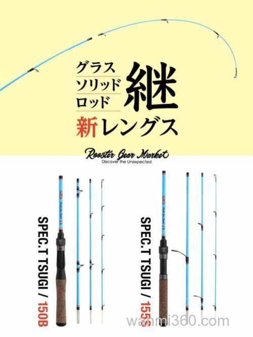 新规格追加 2025 RGM spec.T Tsugi 150B/150s 便携旅行竿_0