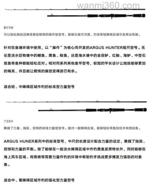 强力破障 SHIMANO 2024 ARGUS HUNTER 雷强竿_7