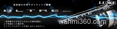 感度至上!Gamakatsu LUXXE OLTRE BASS竿_0