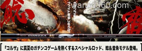 今夏登场 Major Craft Corzza CATFISH&SNAKEHEAD 鲶鱼&雷强竿_0