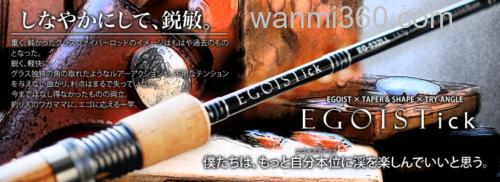 EGOISTick EG-532LL_0