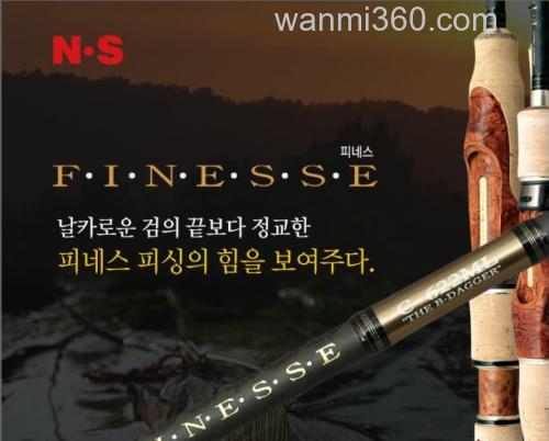N.S 菲娜丝FINESSE 溪流路亚竿 小评_0