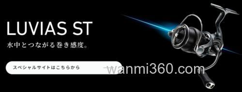 与水相容的卷线感度 DAIWA 2025 LUVIAS ST 纺车轮_0