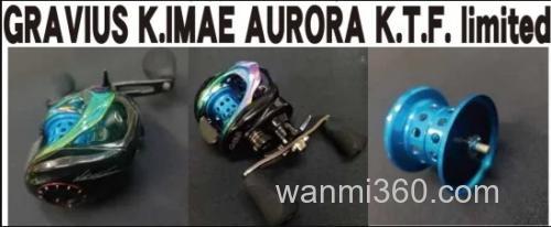 今江克隆限定特别款 GRAVIUS K.IMAE AURORA K.T.F. limited 水滴轮_1