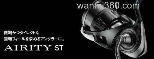很轻很细!DAIWA AIRITY ST/SF 纺车轮_0
