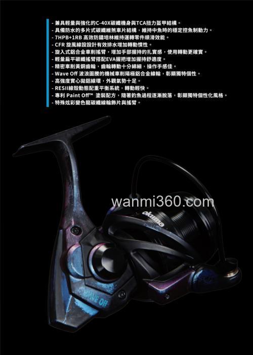 时尚涂鸦 Okuma WAVE OFF X OKUMA 脫漆限量款纺车轮_3