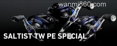 咸水乐钓 DAIWA SALTIST TW PE SPECIAL 水滴轮_0