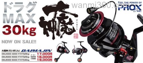 大物MAX Prox 大魔神 纺车轮_0