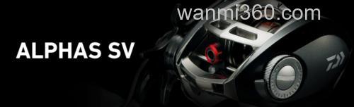 终于来了 DAIWA Alphas SV 水滴轮即将发售_0