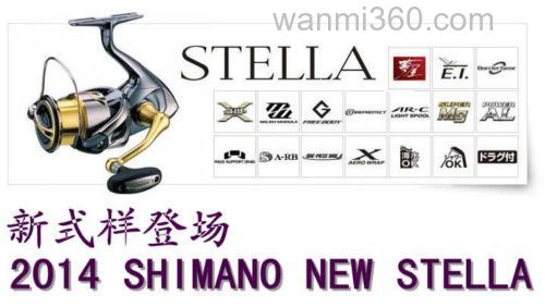 最新高峰!2014 SHIMANO NEW STELLA 纺车轮_0
