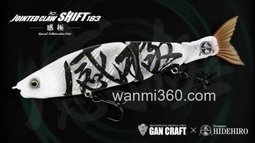 音乐再次碰撞 Gan Craft×HIDEHIRO 联名款Jointed Claw Shift 183F_0