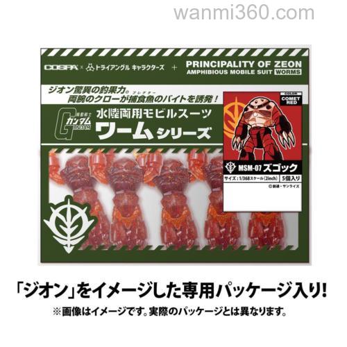 机动战士高达!TRY-ANGLE MSM-07 Z'Gok 软饵_5