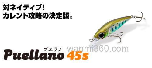 性价鳟攻 Viva puellano 45S_0