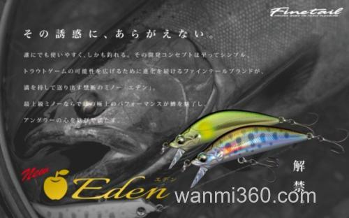 鳟鱼攻略 Major Craft Eden50S/50H Minnow_0
