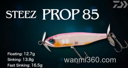 卷线就好 DAIWA STEEZ PROP 85_0