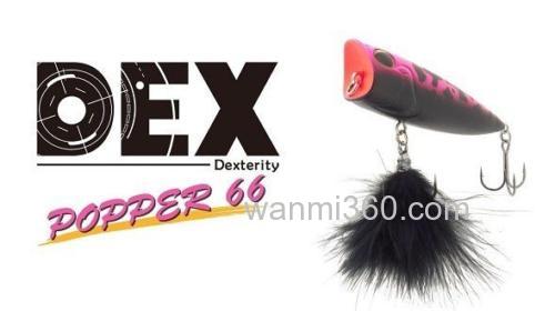 波波音诱 Berkley DEX PP66_0