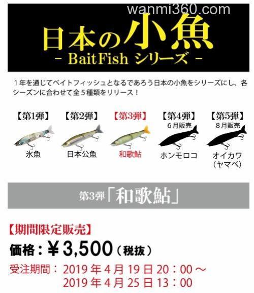平岩孝典之作 GanCraft 日本の小魚 Bait Fish 15周年纪念_4