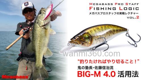 佐藤信治监修 Megabass BIG-M4.0 狩猎新规_0