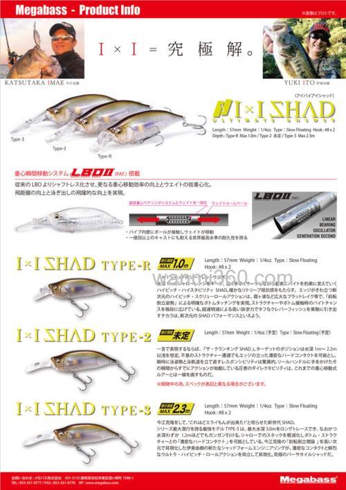 今江克隆OR伊東由樹合作款式 Megabass IXI SHAD_3
