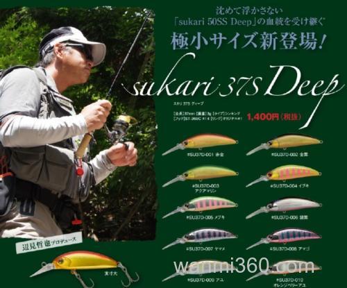 小溪流攻略 IMA Sukari 37S Deep_2
