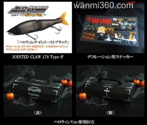 万圣节限定 Gan craft JOINTED CLAW 178 特别款_1
