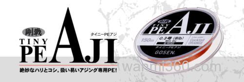竹荚鱼精细专用 Gosen TINY PE AJI PE线_0