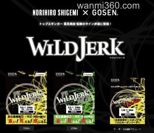 高比重 鱿鱼木虾专用PE线 Wildjerk Egi_3