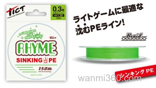 高比重沉水PE线 TICT RHYME 咸水小物PE线_0