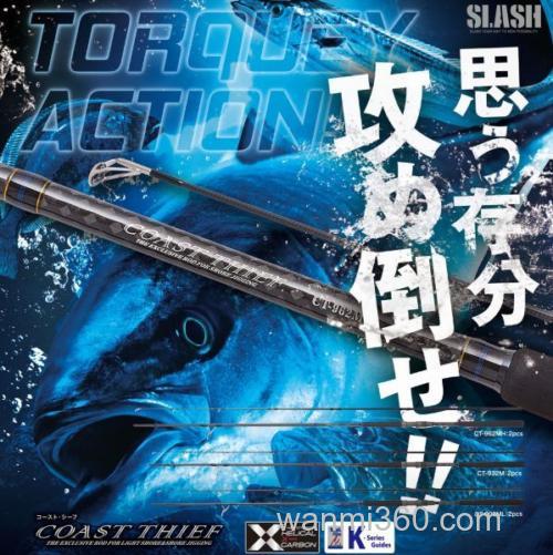 性价款式 SLASH COAST THIEF 轻型铁板竿_0
