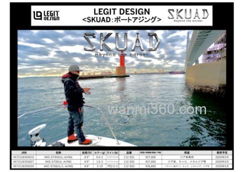 咸水船钓攻略 Legit design SKUAD 多用途海水路亚竿_1