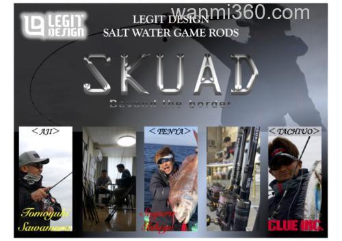 咸水船钓攻略 Legit design SKUAD 多用途海水路亚竿_0
