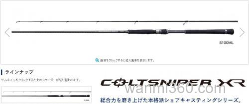 远投注重 SHIMANO COLTSNIPER XR 岸抛铁板竿_0