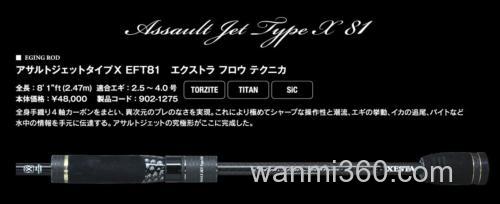 十周年限定 XESTA Black Star&Assisted Jet系列竹荚鱼&鱿鱼竿_3