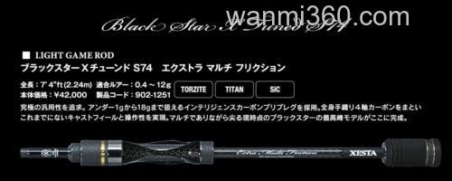 十周年限定 XESTA Black Star&Assisted Jet系列竹荚鱼&鱿鱼竿_2