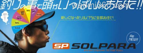 久违的翻篇儿 Major Craft 2019 Solpara 全系列竿_0