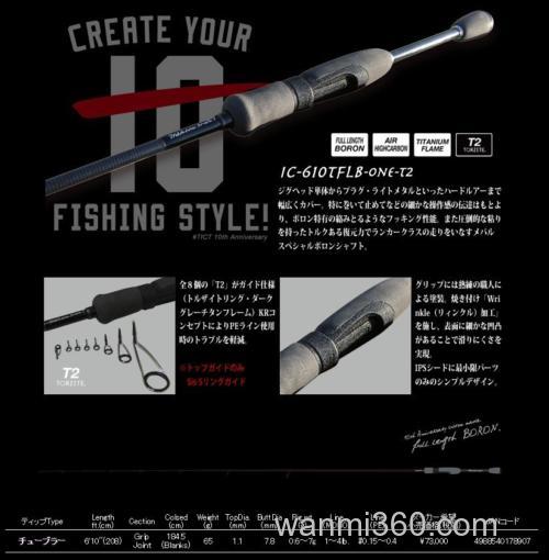 10周年特别款 TICT Ice Cube IC-610TFLB-ONE-T2 竹荚鱼竿_1