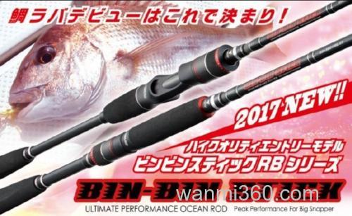 入门性价 Jackall 2017 BIN-BIN STICK RB 真鲷竿_0