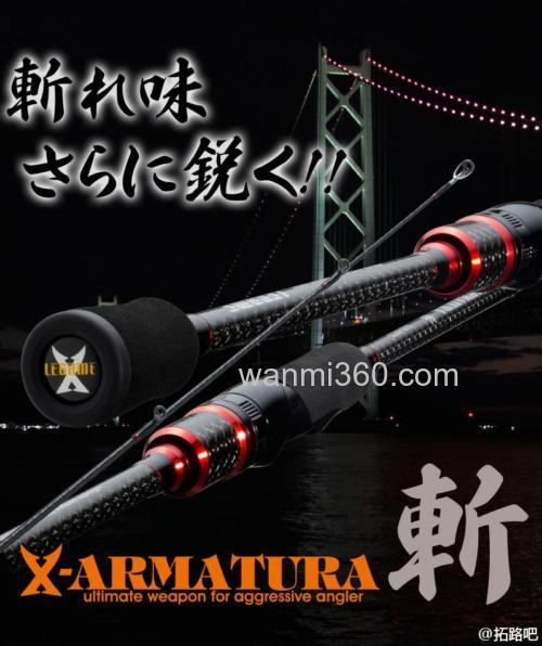斩!LEGAME-X ARMATURA 乌鱼竿_1