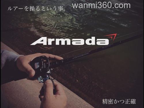 福岛健的无敌舰队 DESIGNO 2021 Armada BASS竿 继续登场_0