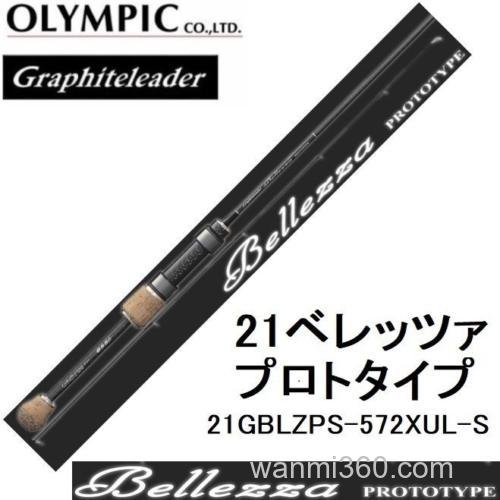 新款式 Olympic 2021 BELLEZZA PROTOTYPE 管钓鳟鱼竿_0