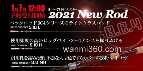 FISHMAN 2021 三款便携规格竿型即将在1月份开始预订_0