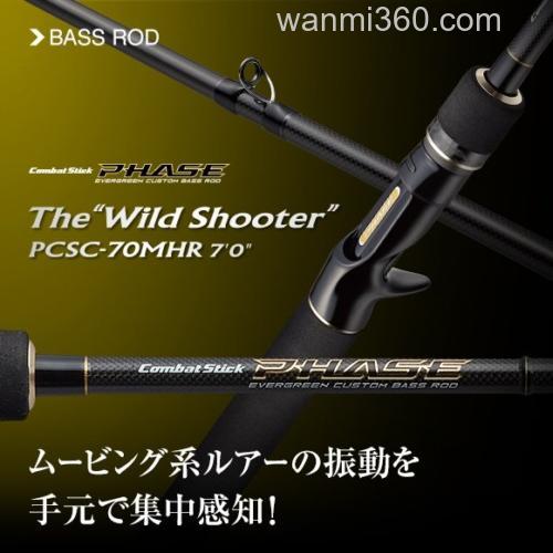 大小饵我都要 Evergreen PHASE PCSC-70MHR 新追加型号BASS竿_0