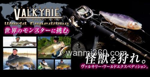 大物远征 Megabass VALKYRIE World Expedition 大物竿_0